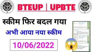 Bteup Exam Scheme Changed | Bteup Latest News Today | Upbte Latest Update 2022