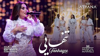 Aryana Sayeed - Tanhayee  آریانا سعید - تنهایی