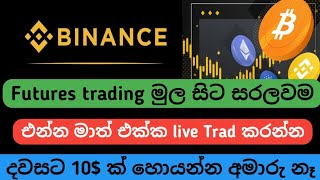 Binance trading A to Z Sinhala 2023