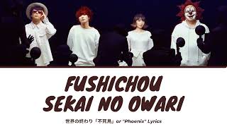Fushichou (Phoenix) by Sekai no Owari Lyrics [Kan|Rom|Eng]