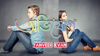 Avijog (slowed + reverb) Tanveer Evan | Best Friend Natok Song