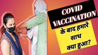 What happened with us after #covid #vaccination? - #कोविड #टीकाकरण के बाद हमारे साथ क्या हुआ?😱#Vlog