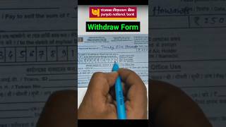 pnb withdraw form fill up कैसे करें ? how to fill up pnb withdraw form