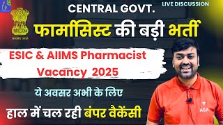 Central Govt. Pharma Vacancy 2025 || फार्मासिस्ट की बड़ी भर्ती ESIC & AIIMS CRE Pharmacist Vacancy