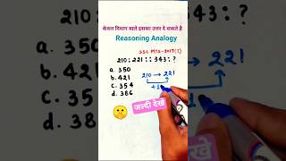 Q.25 Number Analogy|| Reasoning short|| Previous year #shorts #maths #ytshorts