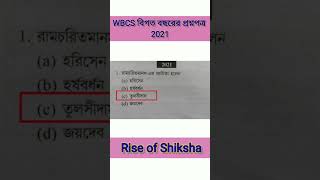 Wbcs previous year question paper/#wbcspyq /#wbpsipyq/#wbpsi /#wbp/#gk/#history /#kp