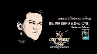 Tumi Mor Jiboner Vabona - Cover (Lyrics) | Sad Version | Samiur Rahman