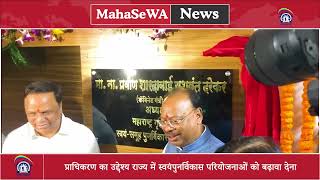 マハラシュトラ州政府による自己再開発局の新たな始まり