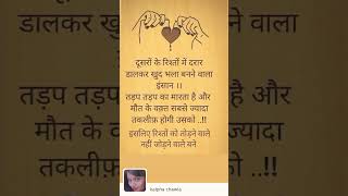 रिश्ते 😱 #bestinspirationalquotesinhindi #inspirationalquotesinhindi #motivational