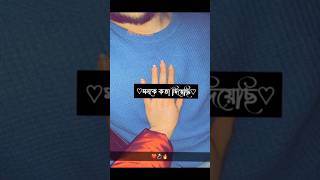 #bangla_lyrics_status #lovesong