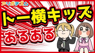 トー横キッズあるあるwww【アニメ】
