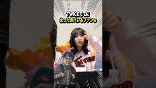 TWICEモモはファンの体重管理までします。#twice #momo #サイン会