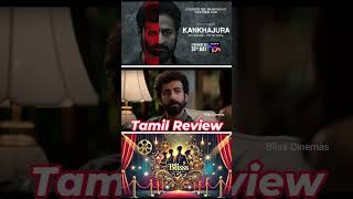 Kankhajura S02 (2025) Webseries Short Review Tamil | Kankhajura Tamil Review #tamildubbedactionmovie
