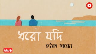 DHORO JODI HOTHAT SONDHEY || LYRICAL STATUS SONG || ❤❤