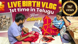 Home delivery birth vlog traditional Indian method #pregnancy #normaldeliverytips #birthvlog