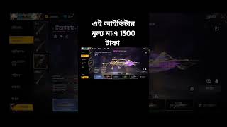 আমি এই আইডিট বিক্রি করতে চাই #freefire #gaming #garenafreefire #trending 0#viralvideo #totalgaming