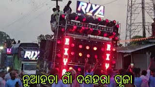 RIYA DJ NEW SET UP NUAHATA, DIHASAHI ଦଶହରା ପୂଜା🙏 LIGHT KING OF TRACKER#dj 