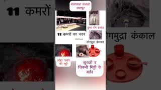 Prachin sabhyata। reet level 1 / Balathal sabhyata /reet mains 2023/ #shorts #reet