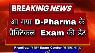 D Pharma Practical date 2023 | d pharma practical कब होगा | Bteup Latest News Today