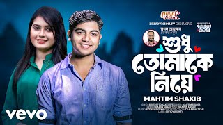 Mahtim Shakib - Sudhu Tomake Niye | শুধু তোমাকে নিয়ে