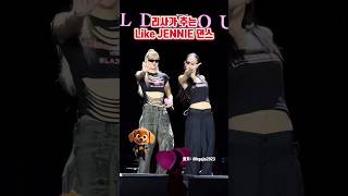 리사가 추는 Like JENNIE 댄스