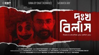 Dukkhobilash (Official Music Video) | Ranajoy | Saswata | Bengali Original Song | দুঃখবিলাস