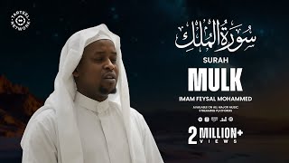 Mesmerizing Quran Recitation: Surah Mulk (سورة الملك) for Peace & Protection