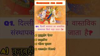 GK most important 🤯 Questions  #shorts #viral #trending