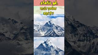 Indian Geography Important Questions series of gk. #ssc #gk #cgl #chsl #ntpc #rrb #railway #shorts