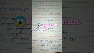 😱😱राजस्थान gk #trending short #viral new shorts #education shorts #short