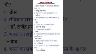 most gk gs #gkgs most gk and gs  | #gdgkstudy #mostimportantgk #viralgkgs #ssc gk gs gk fact