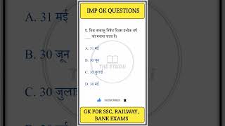 विश्व तम्बाकू निषेध दिवस प्रत्येक वर्ष कब मनाया जाता है? | GK FOR SSC, BANK & RAILWAY EXAMS | #sscgk
