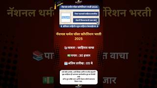 NSPSL Recruitment 2025|#MaharashtraJobs #JobAlert #MaharashtraVacancy #JobUpdates #CareerAlert #Job