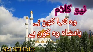HASBI RABBI - حسبی ربی جل اللہ مافی قلبی |SM STUDIO