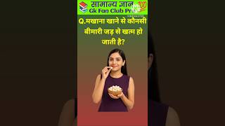 GK Challenge For You || Gk Question || General knowledge || GK Quiz || GK Ke Sawal || #shorts
