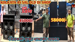 KOLKATA DJ MARKET DURGA PUJA DHAKHAMKA OFFER||DJ MARKET KOLKATA||45 YEARS OLD DJ SHOP ||DJ MARKET
