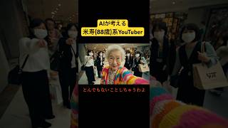 I'll be waiting upstairs. #ai #aivideo #grandma #conveyorbeltsushi #strongest #funny