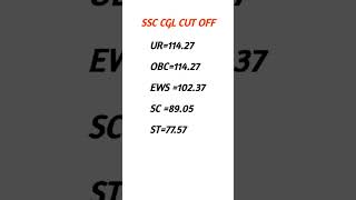 SSC CGL CUT OFF 2023#ssccgl #ssc #ssccutoff #2023