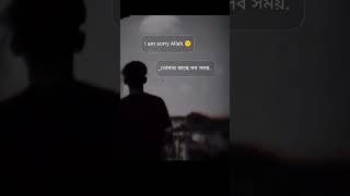 Iam Sorry Allah 😪😢#shortvideo #romantic_status #blackscreenstatus #bangali_lyrics #shorts