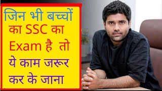 ssc exam details video #sscprotest #ssccglmaths #shortsfeed #abhinaysir #abhinaysirprotest #ytshorts