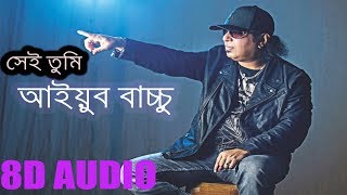 Sei Tumi (8D Audio)-Ayub Bacchu (LRB)