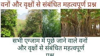 Gk in hindi || Environmental questions || Forests and trees || वनों और वृक्षों से संबंधित प्रश्न