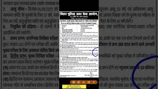 Bihar Daroga New Vacancy 2025 Notification Out 🔥Check Details 👆