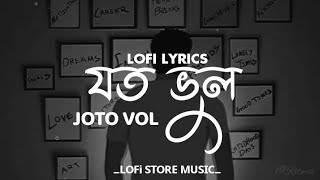Joto Bhul "যত ভুল" - LOFI LYRICS || @tahsantv || LOFI ReMix || LOFi STORE MUSIC