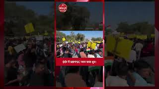 @pradeshtoday #indore #mppsc #students #mpnews #mpstudent #mppscnews #mppsc_preparation #govtnews