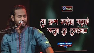 Je Rup Loiya Borai। ফোক যুবরাজ আশিকের নতুন গান। যে রুপ লইয়া বড়াই করো I Jahangir Rana I Ashik Gallery