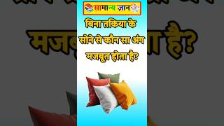 Top 20 gk question 💯🥰🤔nee5gk #iasgk