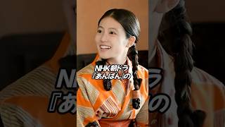 今田美桜   彼女の大きな魅力! #今田美桜 #朝ドラ　#芸能人