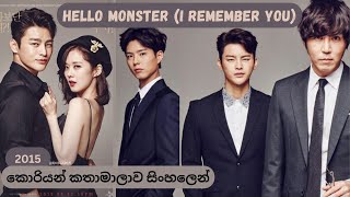Hello Monster I Remember You♥️#koreandrama #koreandramasinhala #hellomonster