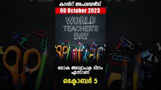 Daily CA 06 Oct 2023